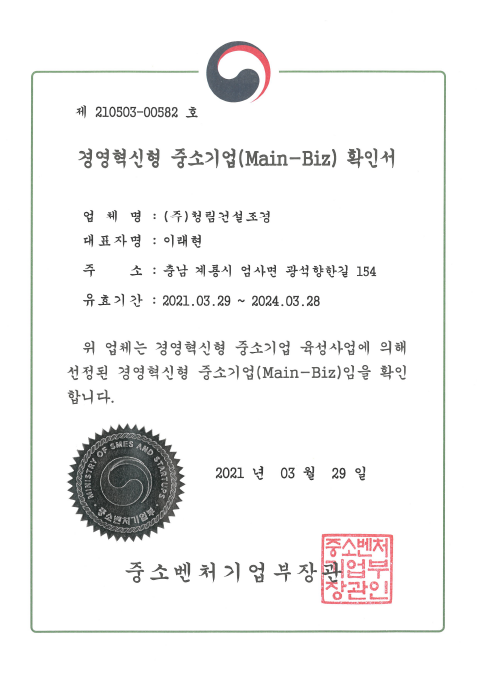 경영혁신 중소기업 확인서